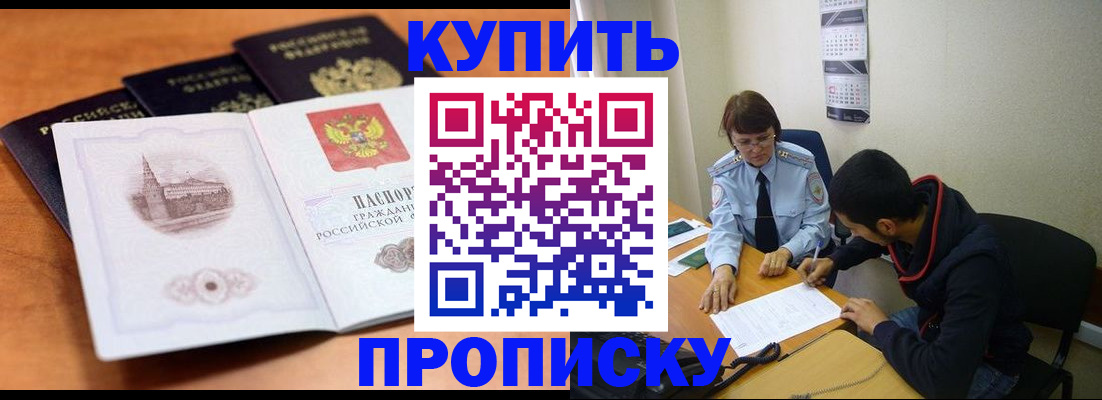 купить прописку в Новоуральске
