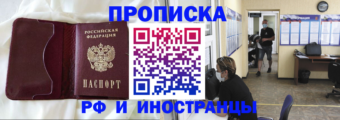 прописка 2025 в Новоуральске