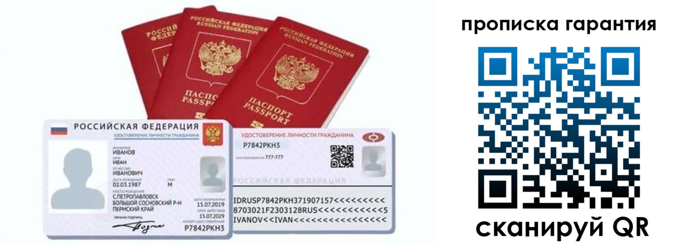 прописка 2025 в Новоуральске