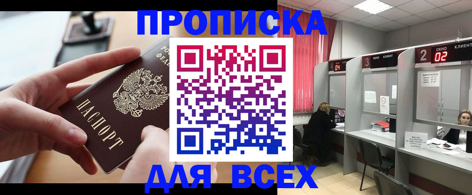 прописка для работы в Новоуральске